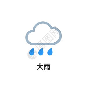 天气图标特大暴雨icon图标GIF动图图片-正版gif素材401350113-摄图网