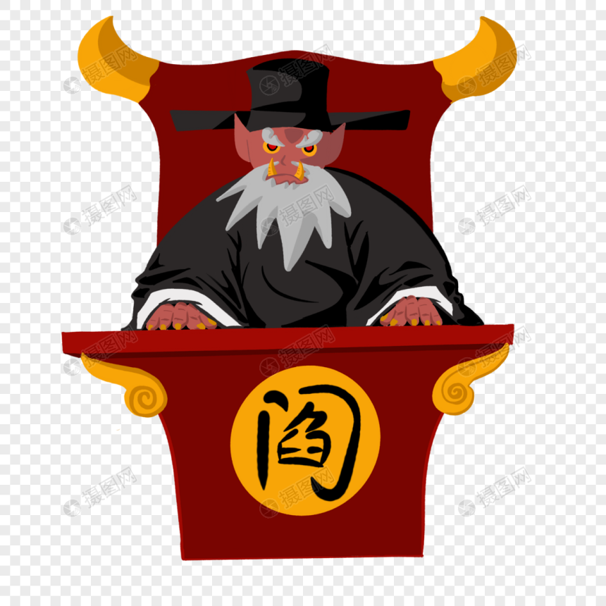 阎王元素素材下载-正版素材401464317-摄图网
