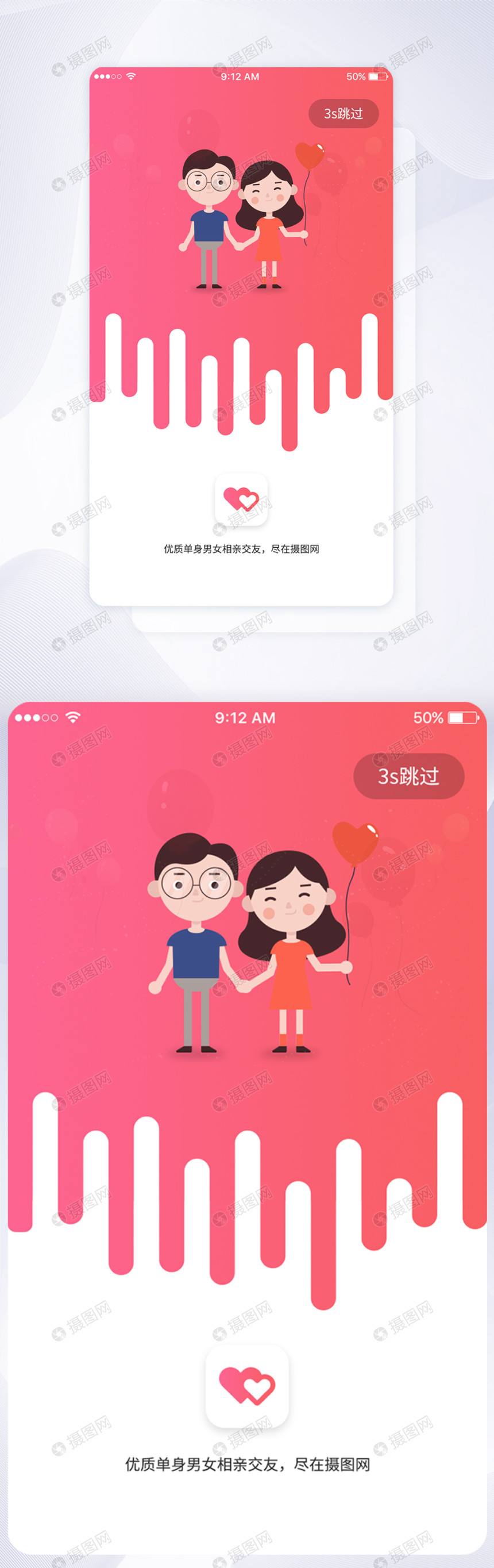 UI设计恋爱手机APP启动页模板素材-正版图片401593083-摄图网
