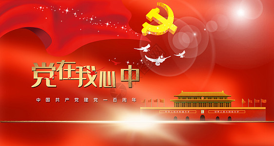 爱党爱国图片_爱党爱国素材_爱党爱国高清图片_摄图网图片下载