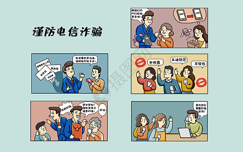 卡通防诈骗图片_卡通防诈骗素材_卡通防诈骗高清图片_摄图网图片下载