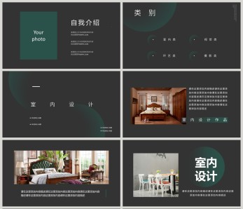 室内家居设计作品集ppt模板图片-正版模板下载401763669-摄图网