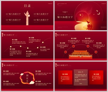 红色传统国潮国庆节活动策划PPT模板图片-正版模板下载402193560-摄图网