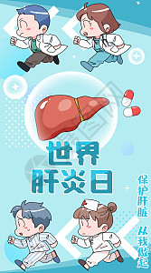 全国爱肝日医疗插画插画图片下载-正版图片402140933-摄图网