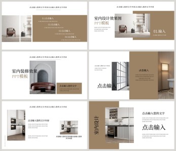 室内家居设计作品集ppt模板图片-正版模板下载401763669-摄图网