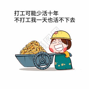 搬砖表情包gif图片-搬砖表情包动态图-搬砖表情包gif格式下载-摄图网