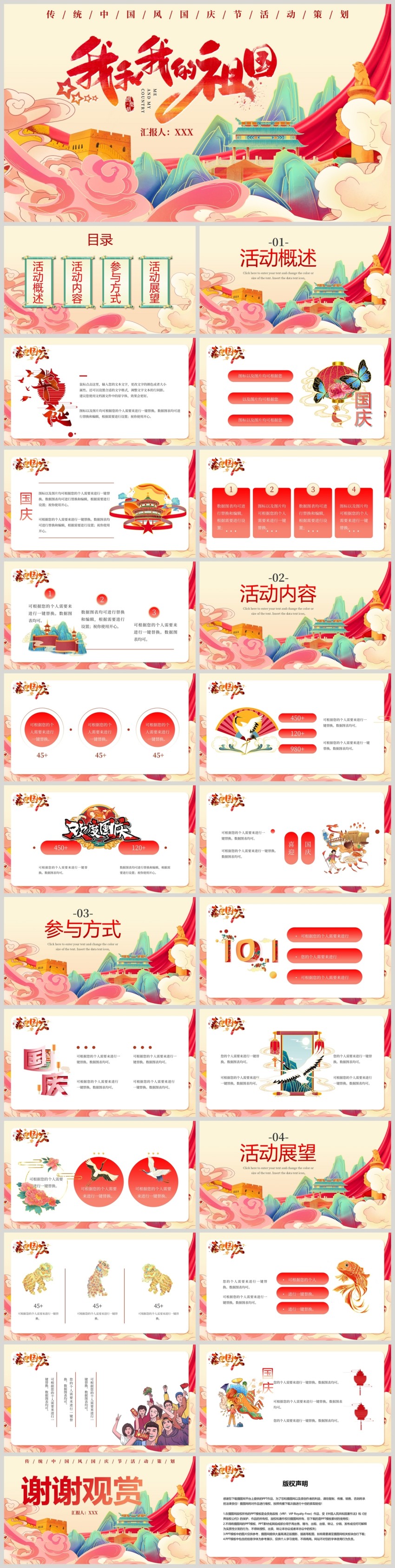 红色传统国潮国庆节活动策划PPT模板图片-正版模板下载402193560-摄图网
