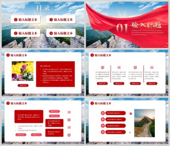 红色传统国潮国庆节活动策划PPT模板图片-正版模板下载402193560-摄图网