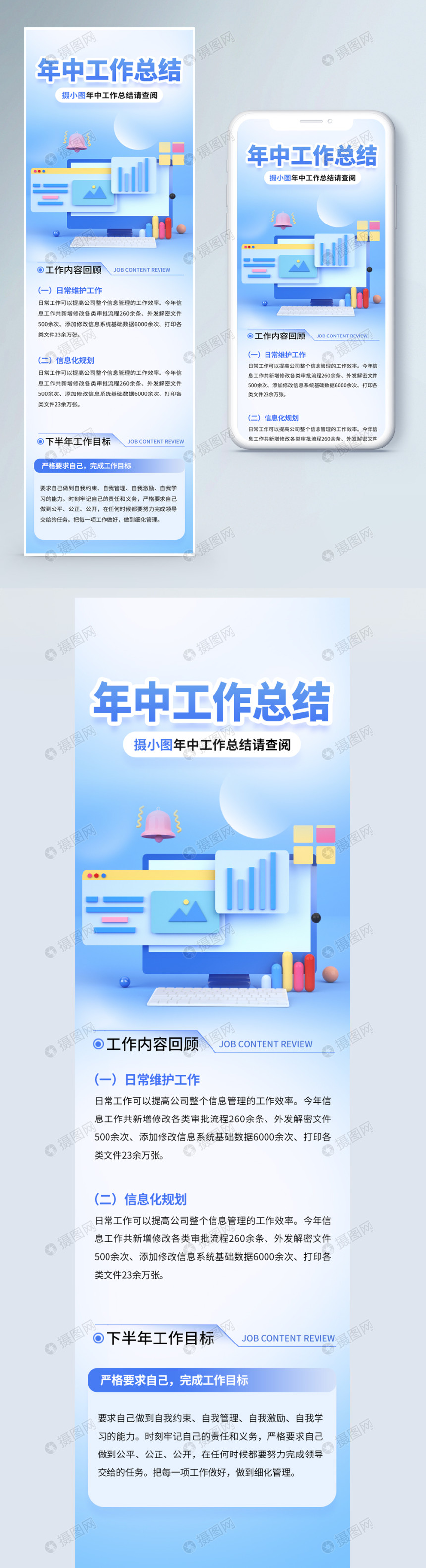 年中工作总结汇报h5营销长图模板素材-正版图片402475122-摄图网