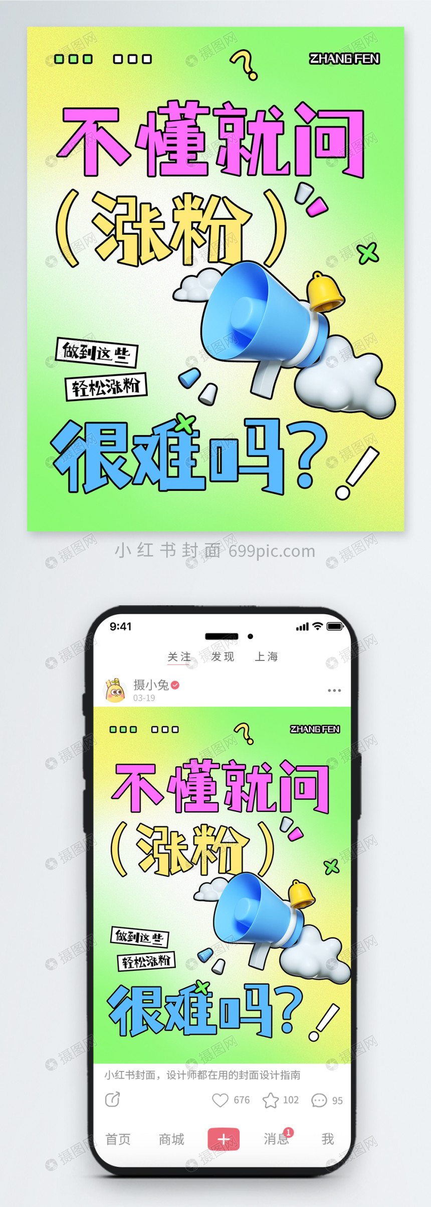 爆款大字吸睛炫彩小红书封面模板素材-正版图片402713397-摄图网