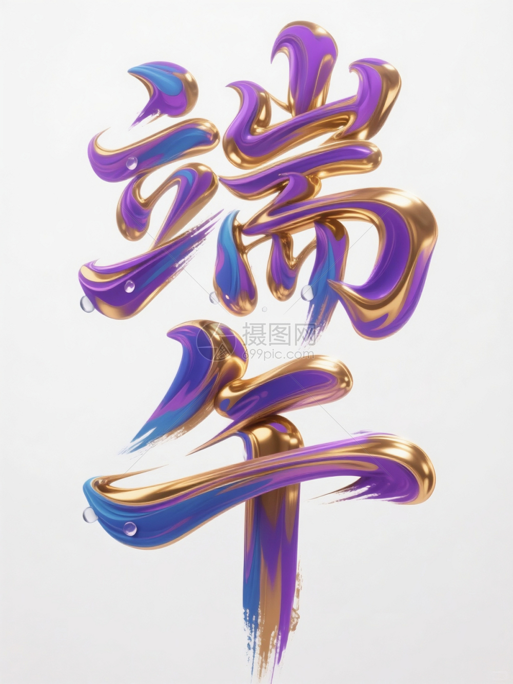 现代艺术风格的书法作品展示中国书法篆刻艺术图片素材-正版创意图片